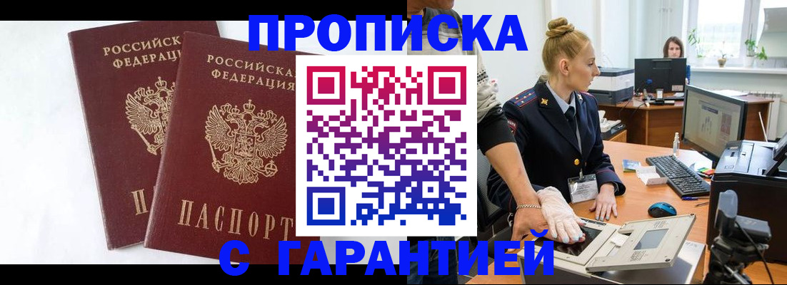 прописка для военкомата в Алуште