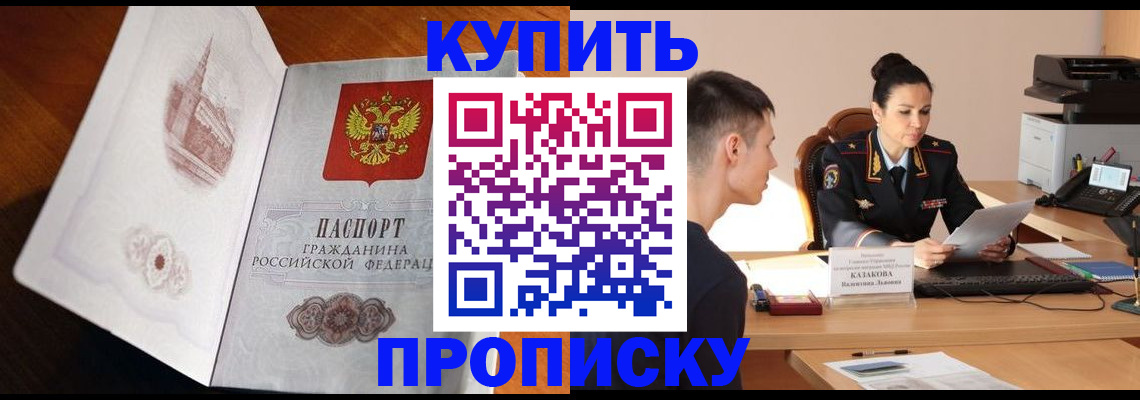 прописка штамп в Алуште