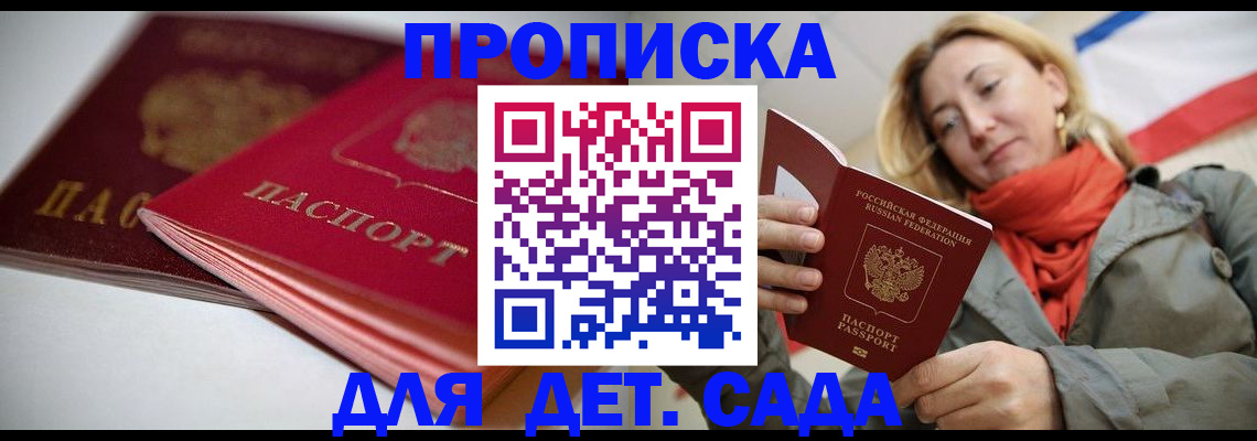 прописка в Алуште