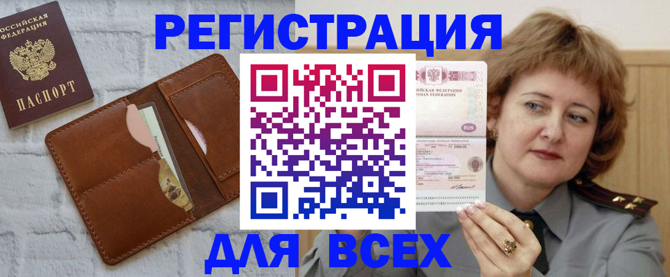прописка гарантия в Алуште