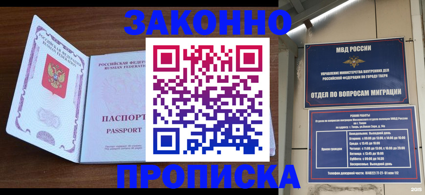 прописка поиск в Алуште