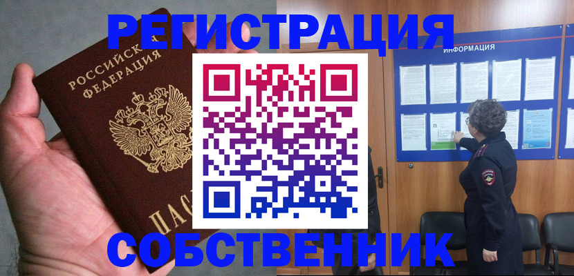 купить прописку в Алуште