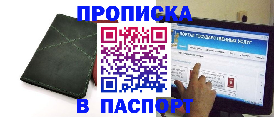 временная регистрация в Алуште