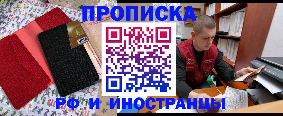 прописка в квартире в Алуште