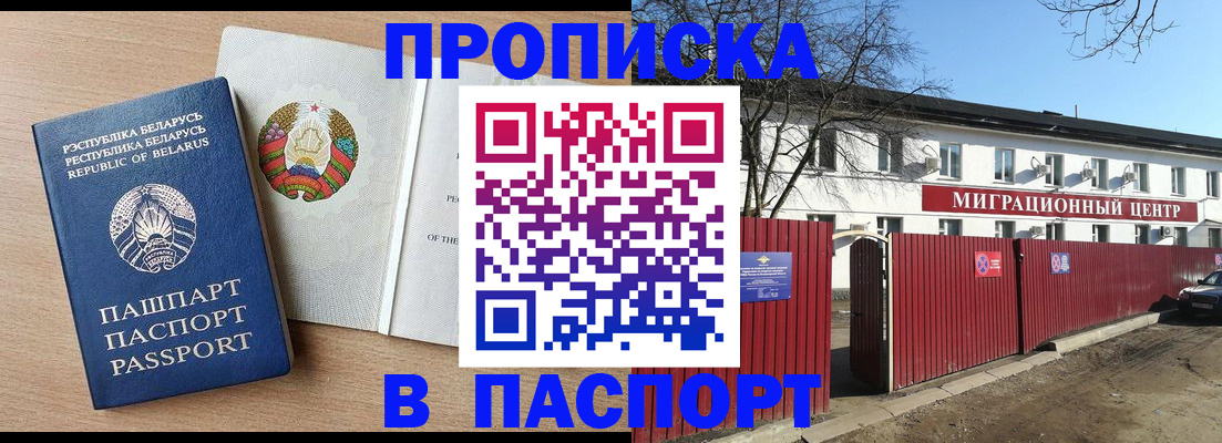 прописка для военкомата в Алуште