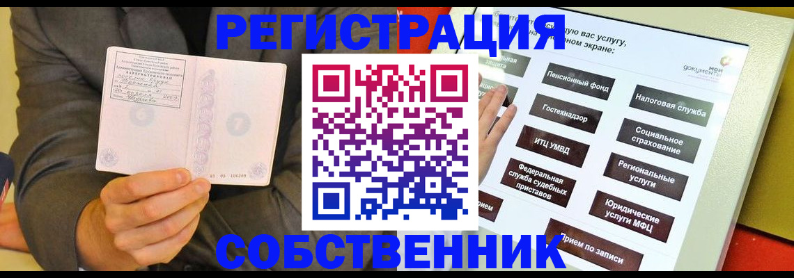 прописка регистрация в Алуште
