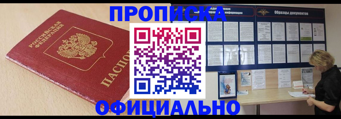 временная прописка в Алуште